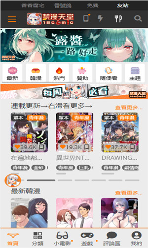jmcomic2漫画分类首页